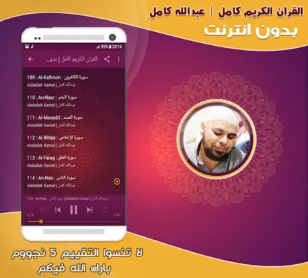 Full Quran abdallah kamel Offl android App screenshot 0