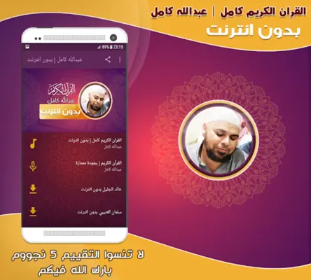 Full Quran abdallah kamel Offl android App screenshot 2